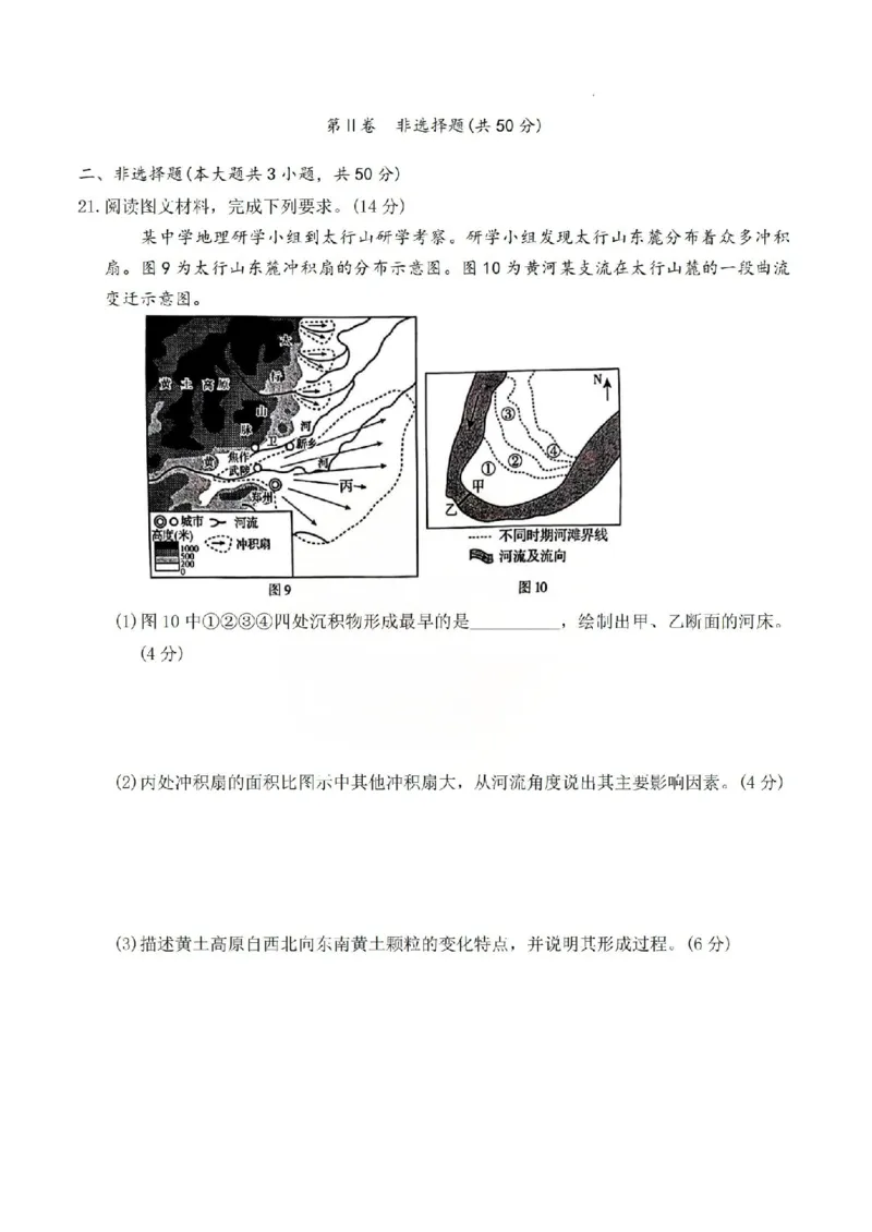 湖南省长沙市第一中学2025-2026学年高一上学期期末考试地理试卷（含答案）_2026年02月高一试卷_260210湖南省长沙市第一中学2025-2026学年高一上学期1月期末