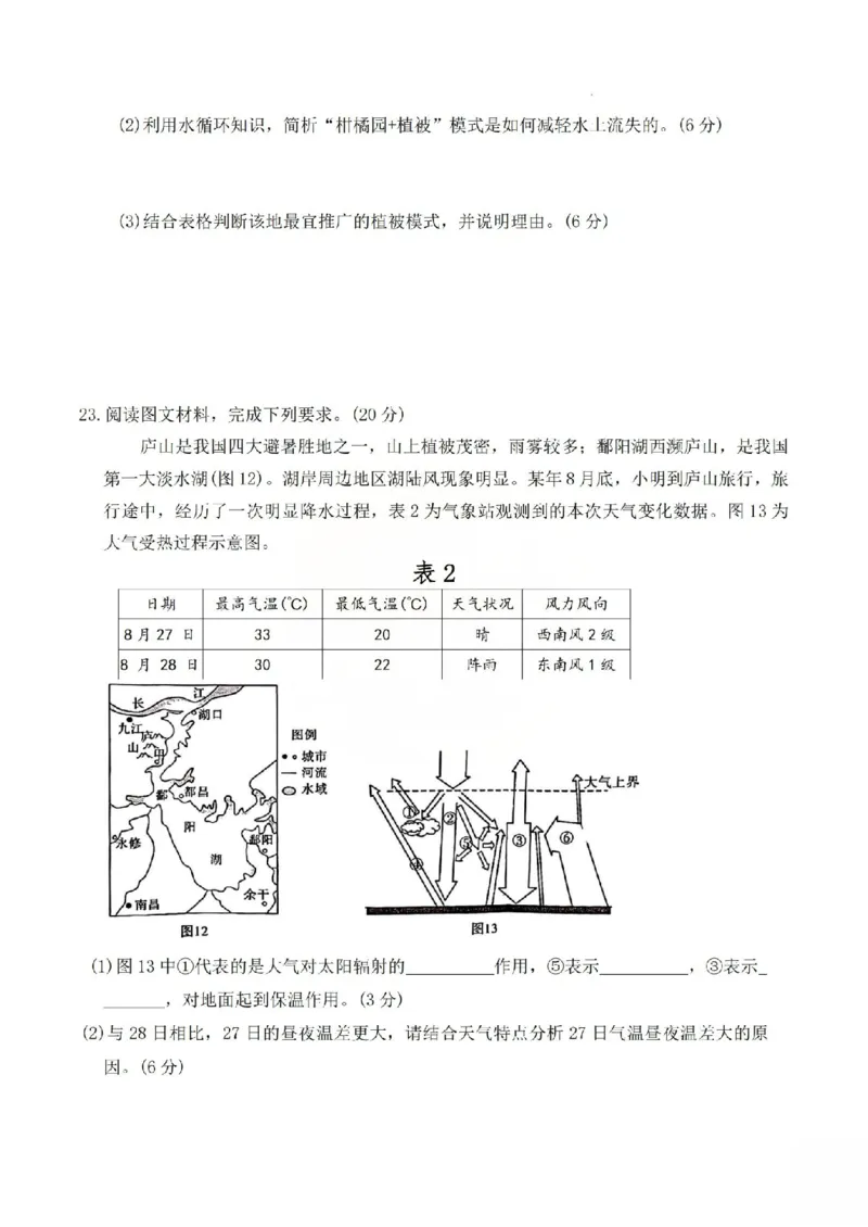 湖南省长沙市第一中学2025-2026学年高一上学期期末考试地理试卷（含答案）_2026年02月高一试卷_260210湖南省长沙市第一中学2025-2026学年高一上学期1月期末