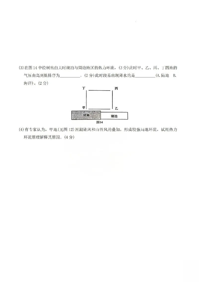 湖南省长沙市第一中学2025-2026学年高一上学期期末考试地理试卷（含答案）_2026年02月高一试卷_260210湖南省长沙市第一中学2025-2026学年高一上学期1月期末