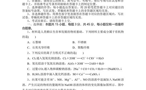 湖北省随州市部分高中联考协作体2024-2025学年高一上学期12月月考化学试题_2024年12月试卷_1229湖北省随州市部分高中联考协作体2024-2025学年高一上学期12月联考