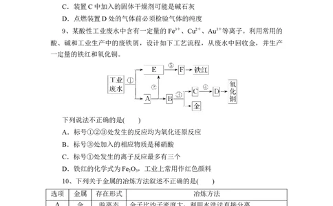 湖北省随州市部分高中联考协作体2024-2025学年高一上学期12月月考化学试题_2024年12月试卷_1229湖北省随州市部分高中联考协作体2024-2025学年高一上学期12月联考