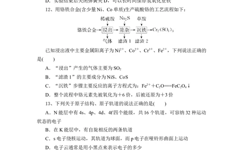 湖北省随州市部分高中联考协作体2024-2025学年高一上学期12月月考化学试题_2024年12月试卷_1229湖北省随州市部分高中联考协作体2024-2025学年高一上学期12月联考