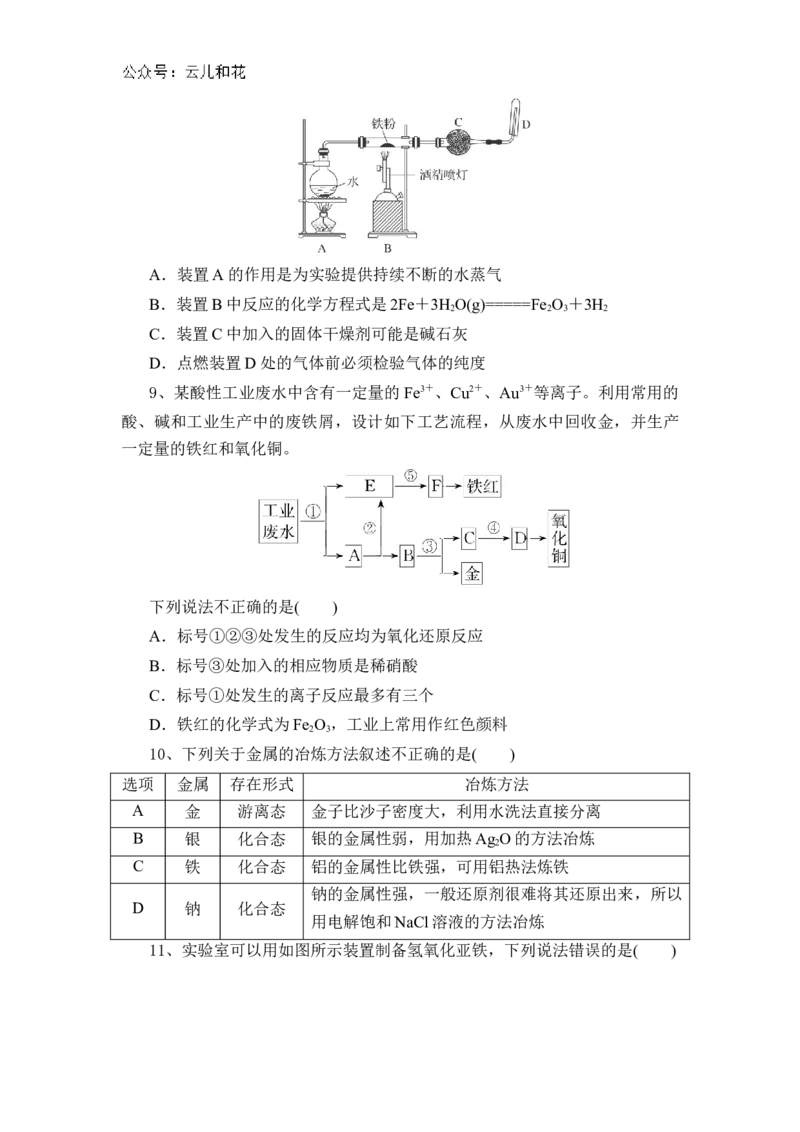湖北省随州市部分高中联考协作体2024-2025学年高一上学期12月月考化学试题_2024年12月试卷_1229湖北省随州市部分高中联考协作体2024-2025学年高一上学期12月联考
