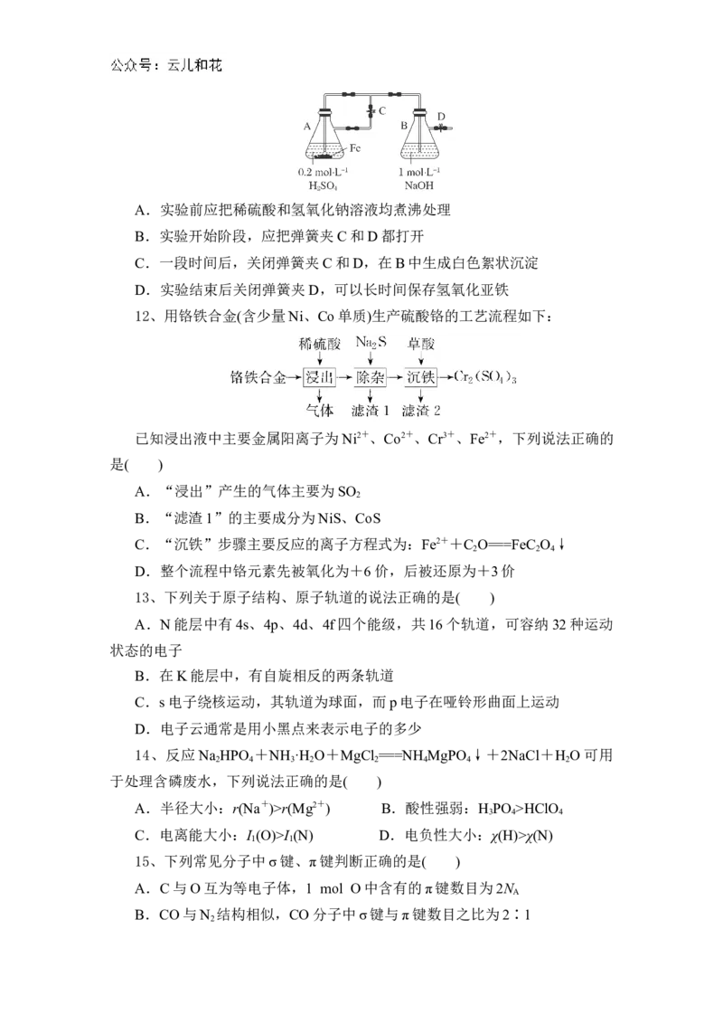 湖北省随州市部分高中联考协作体2024-2025学年高一上学期12月月考化学试题_2024年12月试卷_1229湖北省随州市部分高中联考协作体2024-2025学年高一上学期12月联考