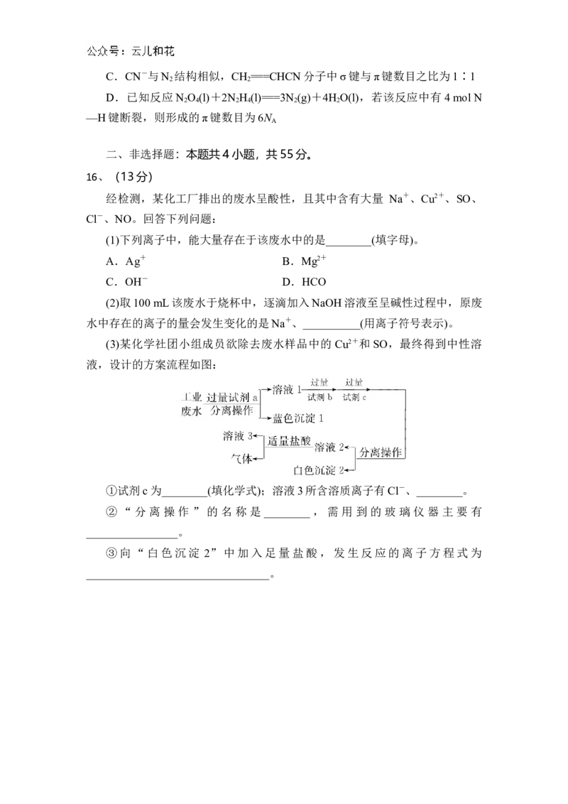 湖北省随州市部分高中联考协作体2024-2025学年高一上学期12月月考化学试题_2024年12月试卷_1229湖北省随州市部分高中联考协作体2024-2025学年高一上学期12月联考