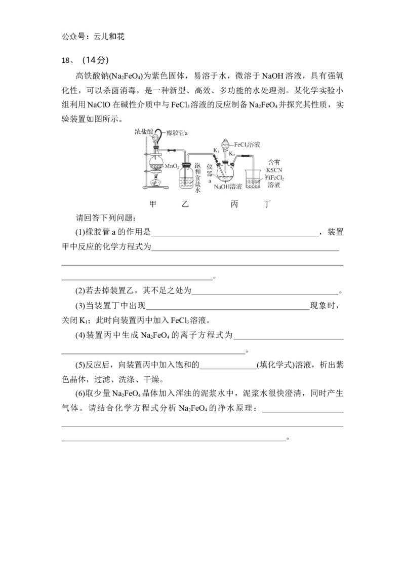 湖北省随州市部分高中联考协作体2024-2025学年高一上学期12月月考化学试题_2024年12月试卷_1229湖北省随州市部分高中联考协作体2024-2025学年高一上学期12月联考