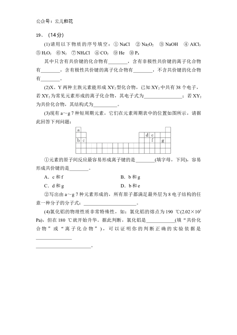 湖北省随州市部分高中联考协作体2024-2025学年高一上学期12月月考化学试题_2024年12月试卷_1229湖北省随州市部分高中联考协作体2024-2025学年高一上学期12月联考