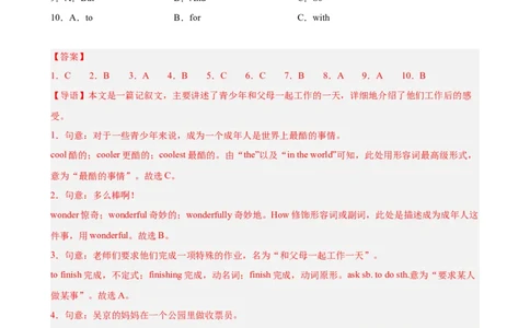 八年级人教广东第三次月考(教师版)_最新人教版英语八年级下册_旧版（有参考价值）_版本二_八年级英语下册（人教版）_单元重难点易错题精练-U216