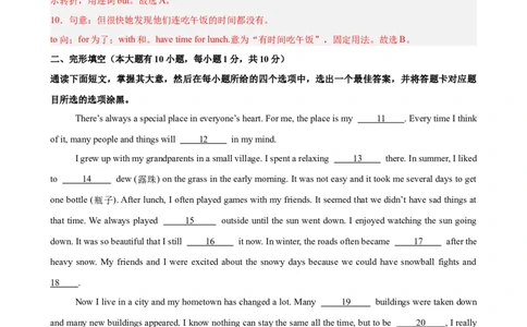 八年级人教广东第三次月考(教师版)_最新人教版英语八年级下册_旧版（有参考价值）_版本二_八年级英语下册（人教版）_单元重难点易错题精练-U216