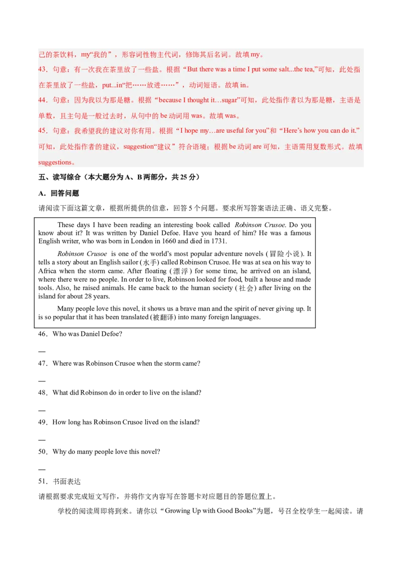 八年级人教广东第三次月考(教师版)_最新人教版英语八年级下册_旧版（有参考价值）_版本二_八年级英语下册（人教版）_单元重难点易错题精练-U216