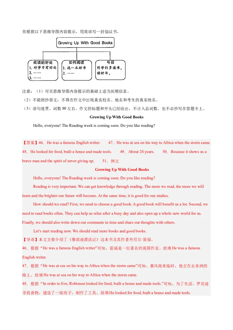 八年级人教广东第三次月考(教师版)_最新人教版英语八年级下册_旧版（有参考价值）_版本二_八年级英语下册（人教版）_单元重难点易错题精练-U216