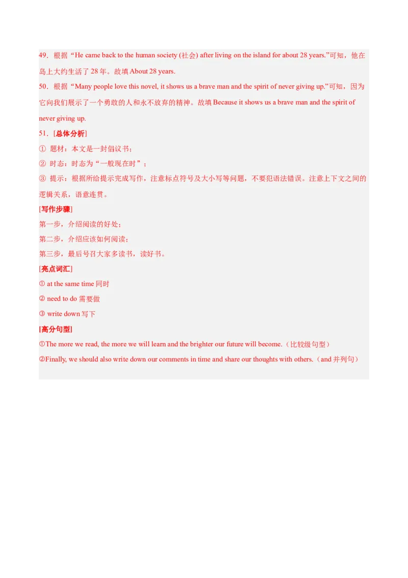 八年级人教广东第三次月考(教师版)_最新人教版英语八年级下册_旧版（有参考价值）_版本二_八年级英语下册（人教版）_单元重难点易错题精练-U216