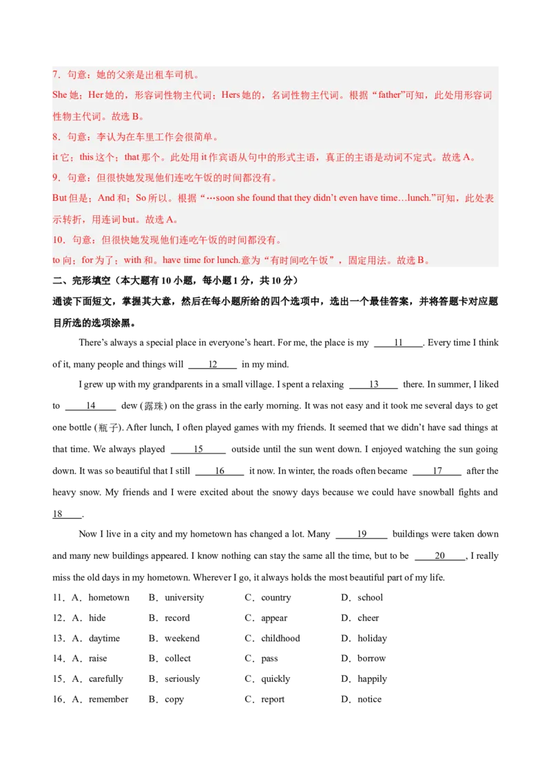 八年级人教广东第三次月考(教师版)_最新人教版英语八年级下册_旧版（有参考价值）_版本二_八年级英语下册（人教版）_单元重难点易错题精练-U216