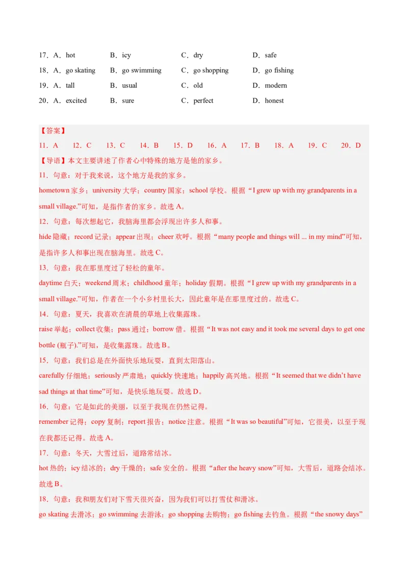 八年级人教广东第三次月考(教师版)_最新人教版英语八年级下册_旧版（有参考价值）_版本二_八年级英语下册（人教版）_单元重难点易错题精练-U216