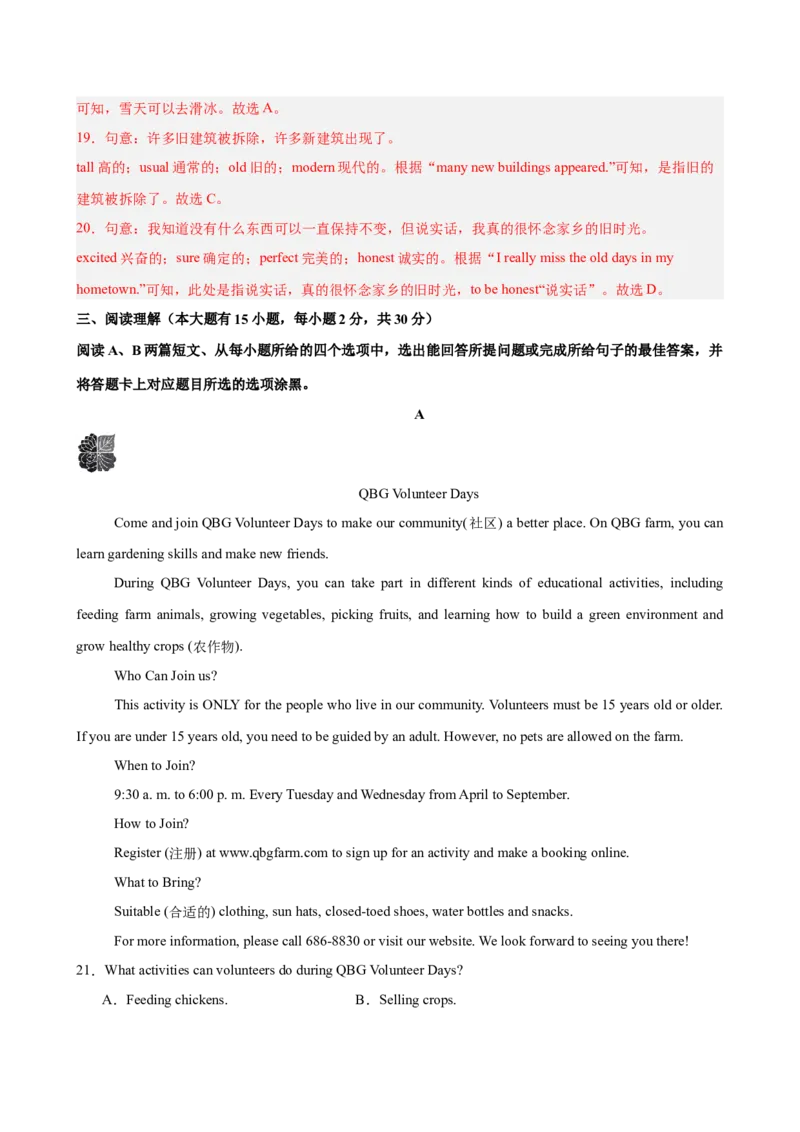 八年级人教广东第三次月考(教师版)_最新人教版英语八年级下册_旧版（有参考价值）_版本二_八年级英语下册（人教版）_单元重难点易错题精练-U216