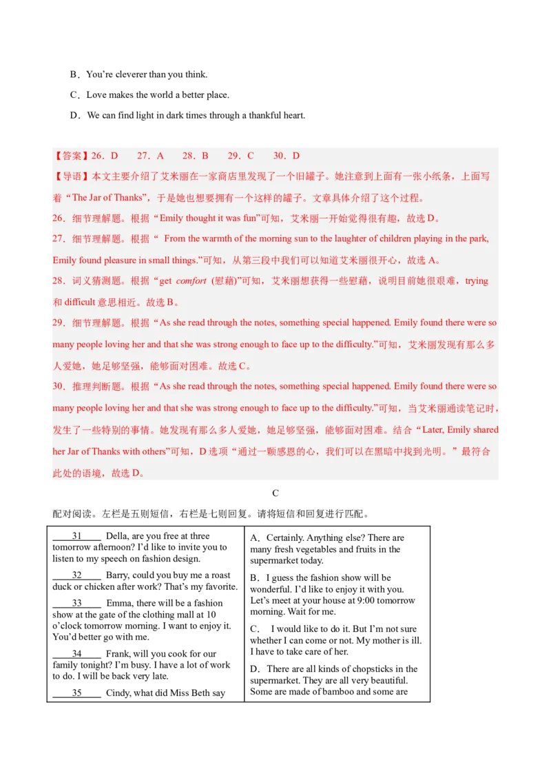 八年级人教广东第三次月考(教师版)_最新人教版英语八年级下册_旧版（有参考价值）_版本二_八年级英语下册（人教版）_单元重难点易错题精练-U216