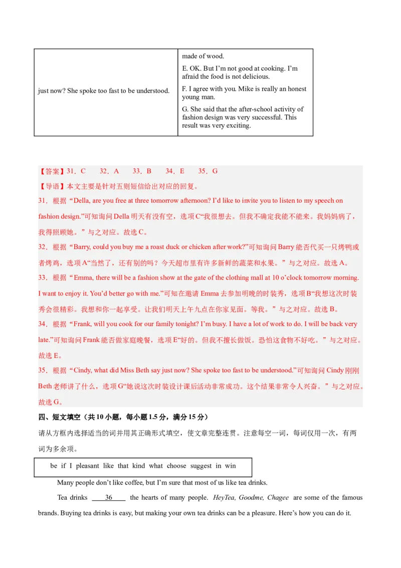 八年级人教广东第三次月考(教师版)_最新人教版英语八年级下册_旧版（有参考价值）_版本二_八年级英语下册（人教版）_单元重难点易错题精练-U216