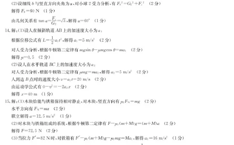 物理答案-河北保定六校高一1月考_2026年02月高一试卷_260202河北省保定市六校2025-2026学年高一上学期1月期末考试（全）