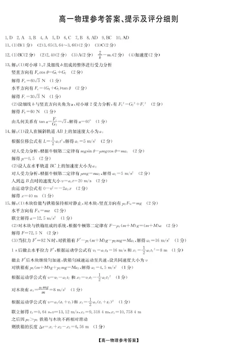 物理答案-河北保定六校高一1月考_2026年02月高一试卷_260202河北省保定市六校2025-2026学年高一上学期1月期末考试（全）