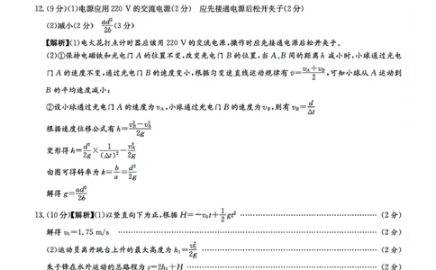 物理答案-湖南名校联考联合体2025年秋季高一第一次联考_2025年10月高一试卷_251019湖南炎德英才名校联考联合体2025年秋季高一第一次联考
