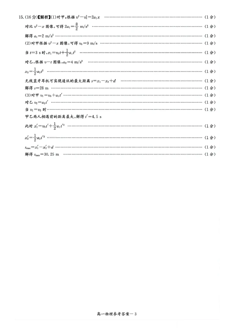 物理答案-湖南名校联考联合体2025年秋季高一第一次联考_2025年10月高一试卷_251019湖南炎德英才名校联考联合体2025年秋季高一第一次联考