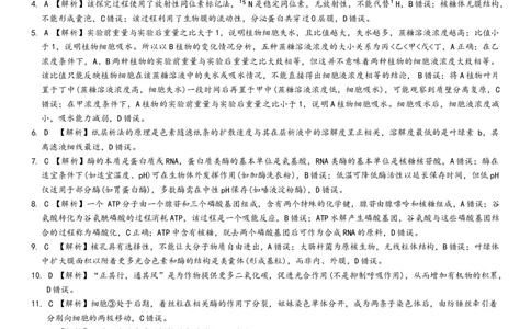 湖南省长沙市第一中学2025-2026学年高一上学期1月期末考试生物试题答案_2026年02月高一试卷_260210湖南省长沙市第一中学2025-2026学年高一上学期1月期末