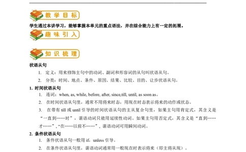 人教版初二（下）英语第12讲：unit6语法篇（教师版）_最新人教版英语八年级下册_旧版（有参考价值）_版本二_八年级英语下册（人教版）_讲义