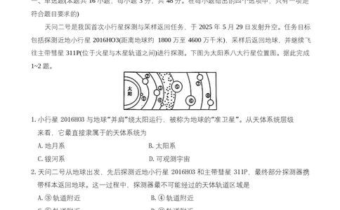 湖南省名校联考联合体2025-2026学年高一上学期11月期中地理试题_2025年11月高一试卷_251116湖南炎德英才名校联考联合体2025年秋季高一第二次（期中）联考
