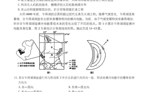 湖南省名校联考联合体2025-2026学年高一上学期11月期中地理试题_2025年11月高一试卷_251116湖南炎德英才名校联考联合体2025年秋季高一第二次（期中）联考