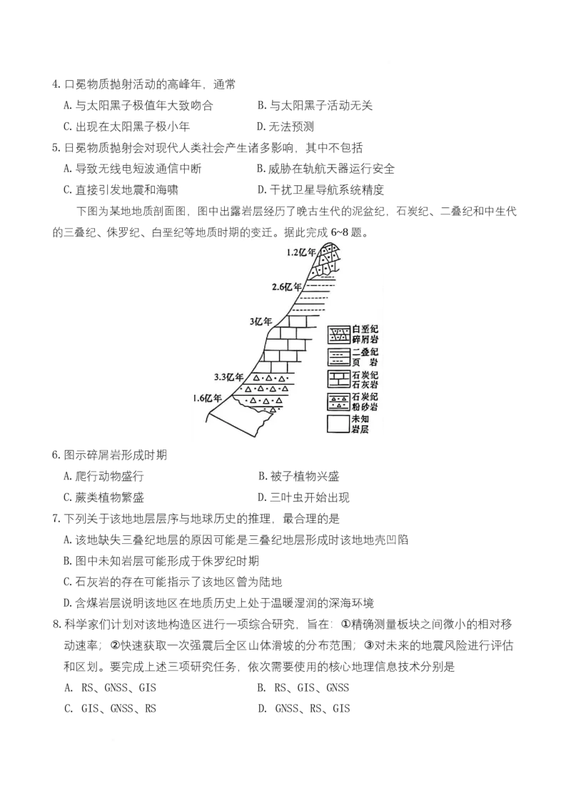 湖南省名校联考联合体2025-2026学年高一上学期11月期中地理试题_2025年11月高一试卷_251116湖南炎德英才名校联考联合体2025年秋季高一第二次（期中）联考