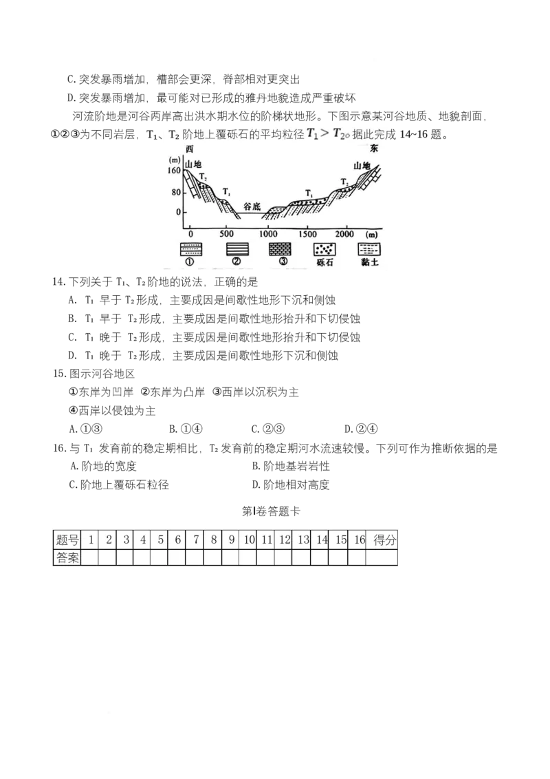 湖南省名校联考联合体2025-2026学年高一上学期11月期中地理试题_2025年11月高一试卷_251116湖南炎德英才名校联考联合体2025年秋季高一第二次（期中）联考