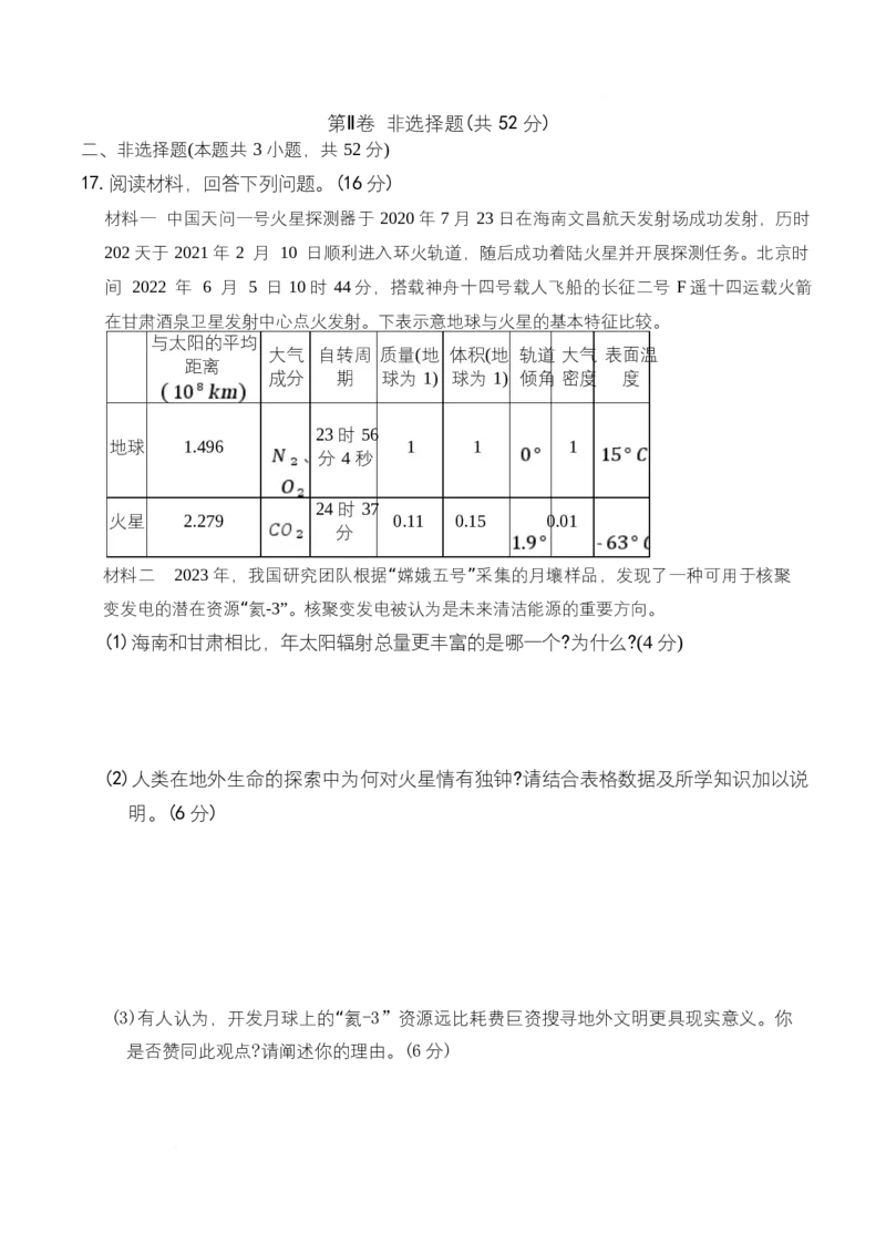 湖南省名校联考联合体2025-2026学年高一上学期11月期中地理试题_2025年11月高一试卷_251116湖南炎德英才名校联考联合体2025年秋季高一第二次（期中）联考