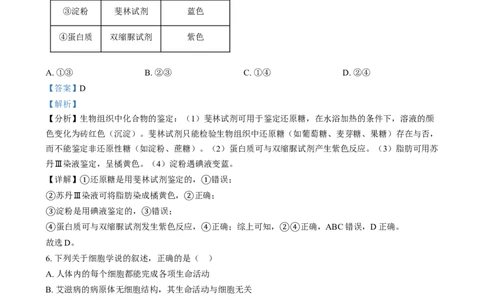 湖南省长沙市第十一中学2024-2025学年高一上学期12月月考生物试题（解析版）_2025年01月试卷_0103湖南省长沙市第十一中学2024-2025学年高一上学期12月考试
