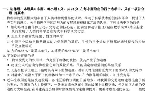 湖南省娄底市部分学校2024-2025学年高一下学期4月期中物理试卷（图片版）_2025年05月试卷_0519湖南省娄底市部分学校2024-2025学年高一下学期4月期中联考