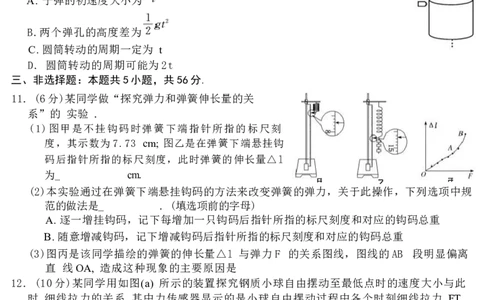 湖南省娄底市部分学校2024-2025学年高一下学期4月期中物理试卷（图片版）_2025年05月试卷_0519湖南省娄底市部分学校2024-2025学年高一下学期4月期中联考