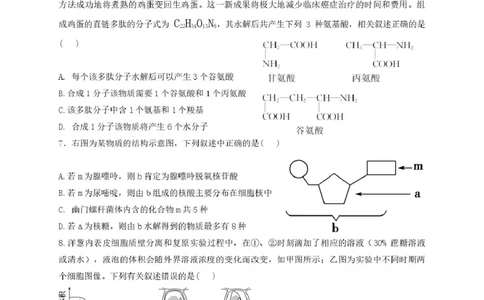 甘肃省兰州第一中学2024-2025学年高一上学期1月期末考试生物试卷（图片版）_2025年02月试卷_0210甘肃省兰州第一中学2024-2025学年高一上学期1月期末考试