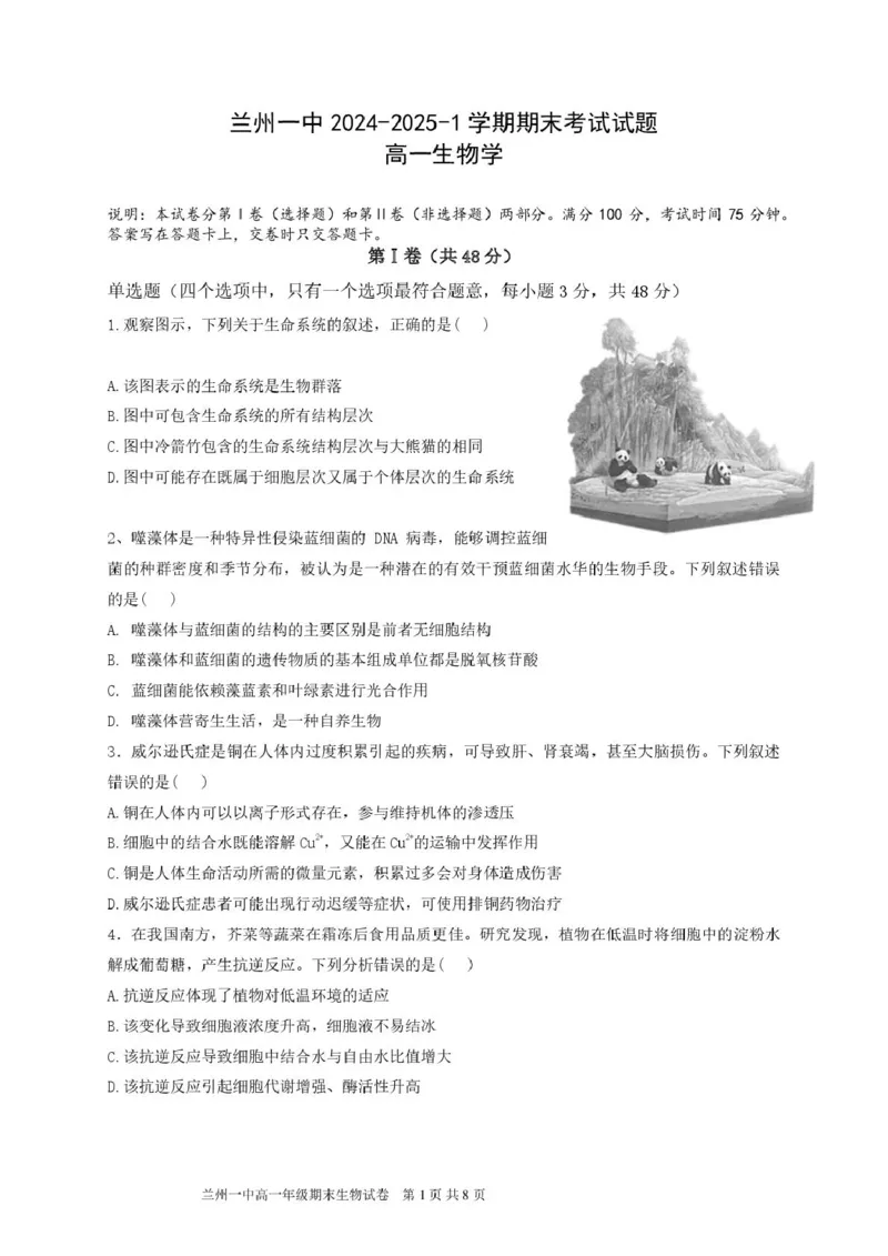 甘肃省兰州第一中学2024-2025学年高一上学期1月期末考试生物试卷（图片版）_2025年02月试卷_0210甘肃省兰州第一中学2024-2025学年高一上学期1月期末考试