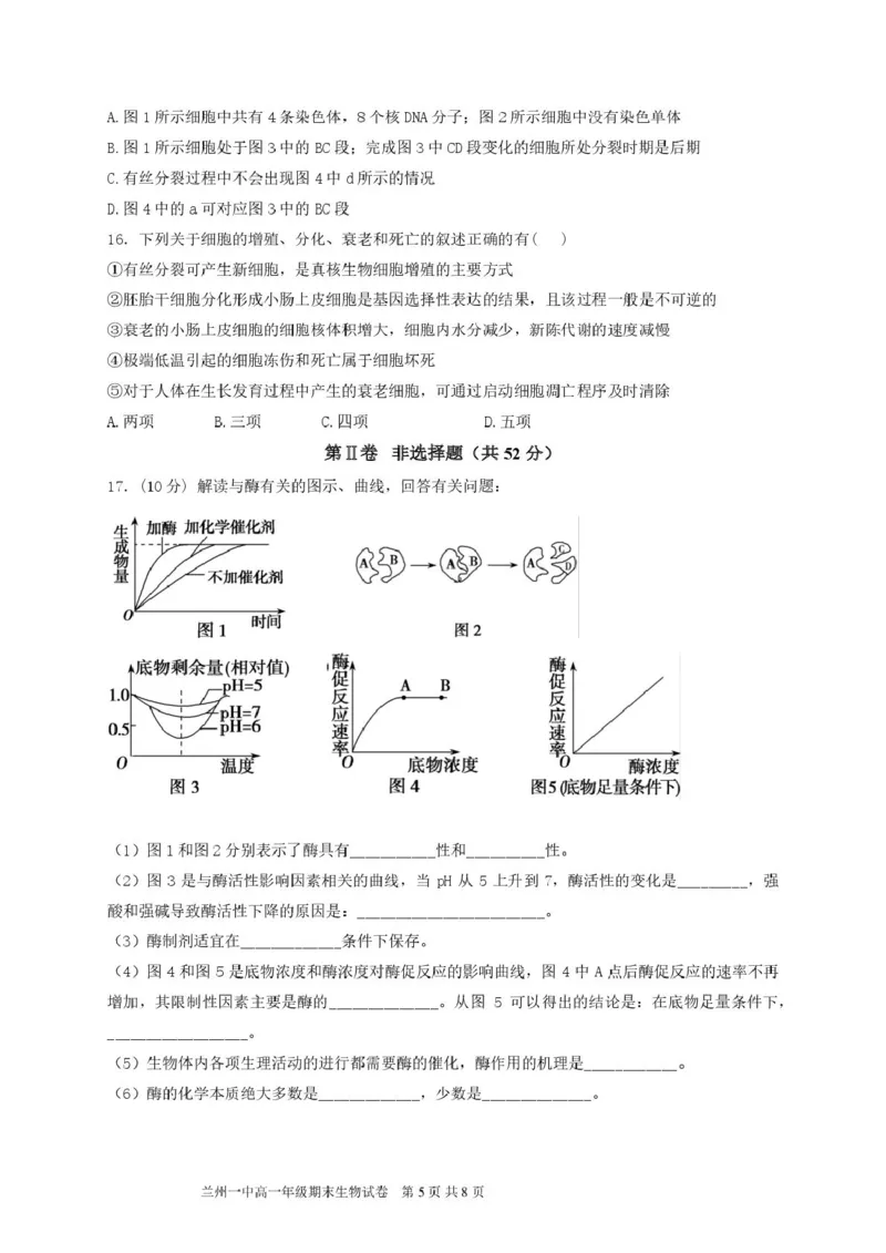 甘肃省兰州第一中学2024-2025学年高一上学期1月期末考试生物试卷（图片版）_2025年02月试卷_0210甘肃省兰州第一中学2024-2025学年高一上学期1月期末考试