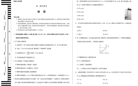 物理天一大联考&middot;安徽省2025-2026学年高一上学期期中联考_2025年11月高一试卷_251123天一大联考&middot;安徽省2025-2026学年高一上学期期中联考（全）