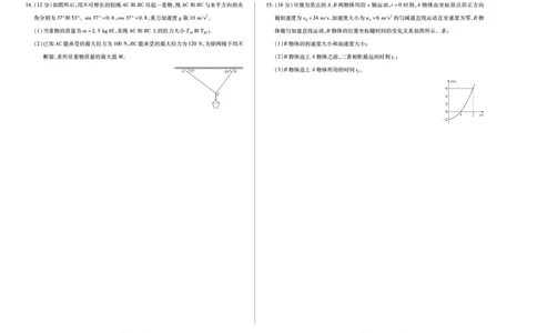 物理天一大联考&middot;安徽省2025-2026学年高一上学期期中联考_2025年11月高一试卷_251123天一大联考&middot;安徽省2025-2026学年高一上学期期中联考（全）