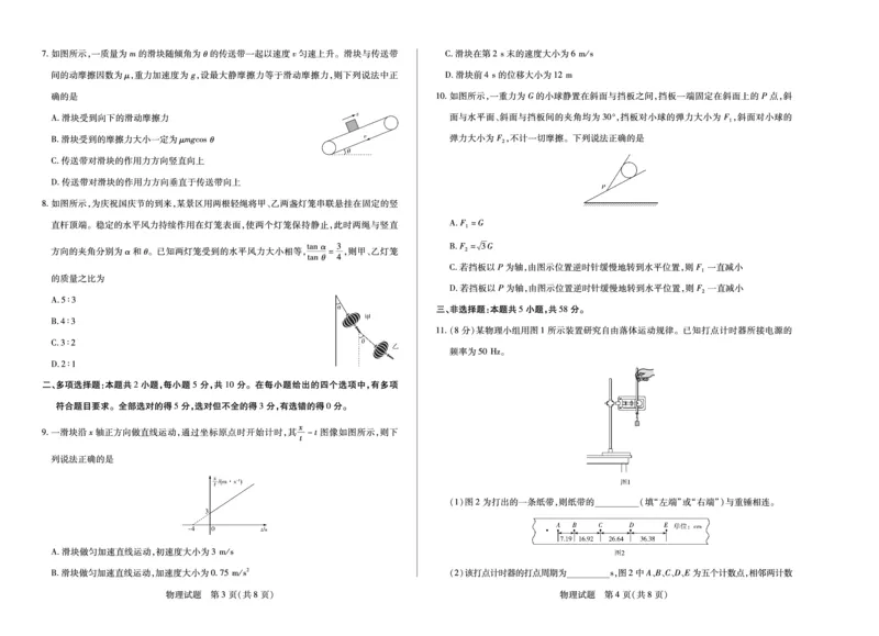 物理天一大联考&middot;安徽省2025-2026学年高一上学期期中联考_2025年11月高一试卷_251123天一大联考&middot;安徽省2025-2026学年高一上学期期中联考（全）