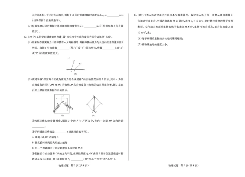 物理天一大联考&middot;安徽省2025-2026学年高一上学期期中联考_2025年11月高一试卷_251123天一大联考&middot;安徽省2025-2026学年高一上学期期中联考（全）