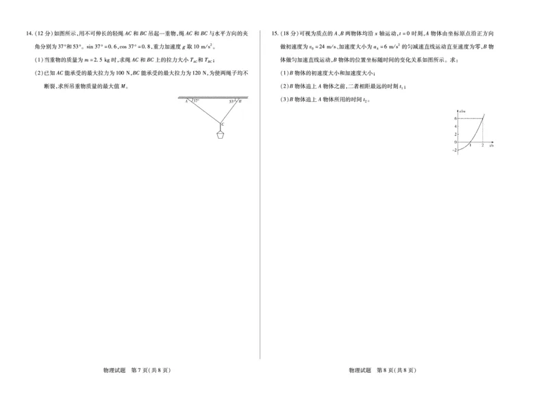 物理天一大联考&middot;安徽省2025-2026学年高一上学期期中联考_2025年11月高一试卷_251123天一大联考&middot;安徽省2025-2026学年高一上学期期中联考（全）