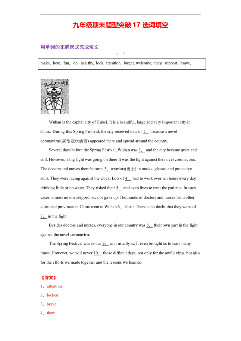 专题17选词填空（教师版）_最新人教版英语九年级全册_新更新初中英语9全_07习题试卷_（3）专项练习_专题17选词填空-（人教新目标）