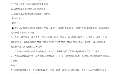 湖南省长沙市天心区长沙市明德中学2025-2026学年高一上学期10月月考生物试题Word版含解析_2025年11月高一试卷_251102湖南省长沙市明德中学2025-2026学年高一上学期10月月考