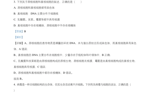 湖南省长沙市天心区长沙市明德中学2025-2026学年高一上学期10月月考生物试题Word版含解析_2025年11月高一试卷_251102湖南省长沙市明德中学2025-2026学年高一上学期10月月考
