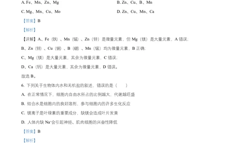 湖南省长沙市天心区长沙市明德中学2025-2026学年高一上学期10月月考生物试题Word版含解析_2025年11月高一试卷_251102湖南省长沙市明德中学2025-2026学年高一上学期10月月考