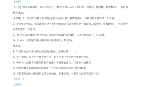 湖南省长沙市天心区长沙市明德中学2025-2026学年高一上学期10月月考生物试题Word版含解析_2025年11月高一试卷_251102湖南省长沙市明德中学2025-2026学年高一上学期10月月考