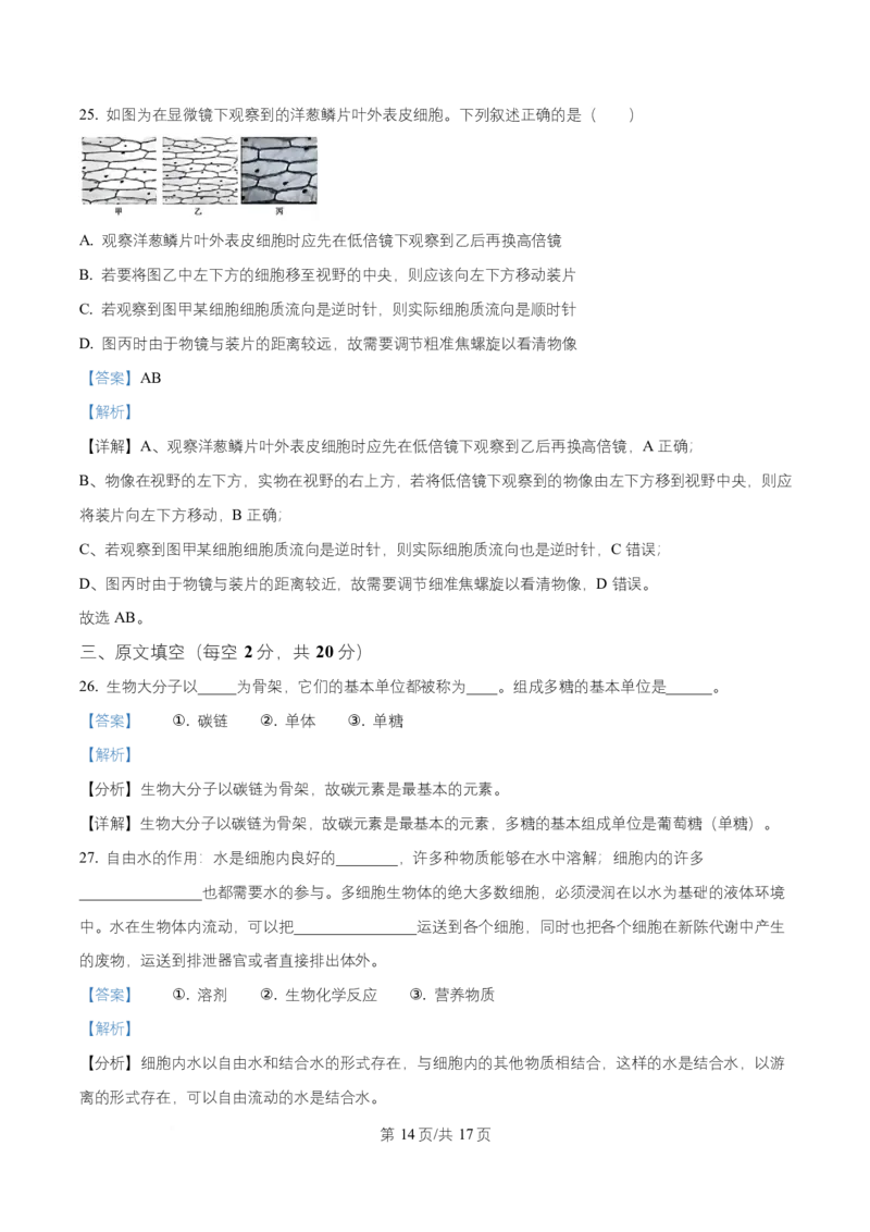 湖南省长沙市天心区长沙市明德中学2025-2026学年高一上学期10月月考生物试题Word版含解析_2025年11月高一试卷_251102湖南省长沙市明德中学2025-2026学年高一上学期10月月考