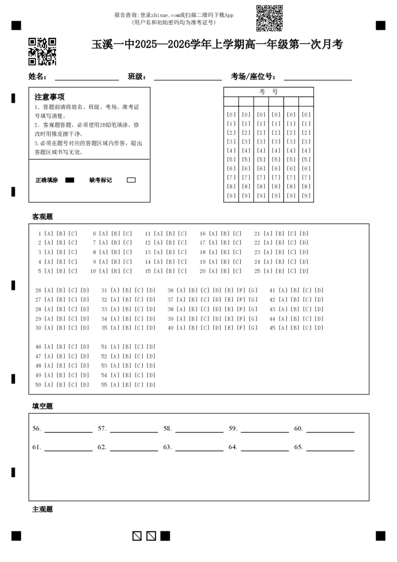 玉溪一中2025&mdash;2026学年上学期高一年级第一次月考_2025年10月高一试卷_251017云南省玉溪第一中学2025-2026学年高一上学期第一次月考试题
